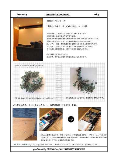 LIFE STYLE JOURNAL | ニュースレター 2014.December LIFE STYLE JOURNAL | ニュースレター 2014.December