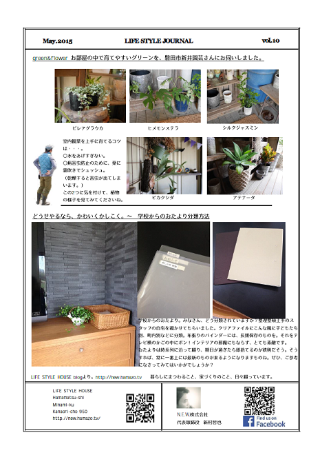 LIFE STYLE JOURNAL | ニュースレター 2015.May LIFE STYLE JOURNAL | ニュースレター 2015.May