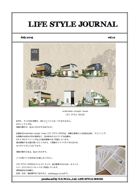 LIFE STYLE JOURNAL July vol.12 |磐田市新井園芸さんにお届けしました。 LIFE STYLE JOURNAL July vol.12 |磐田市新井園芸さんにお届けしました。