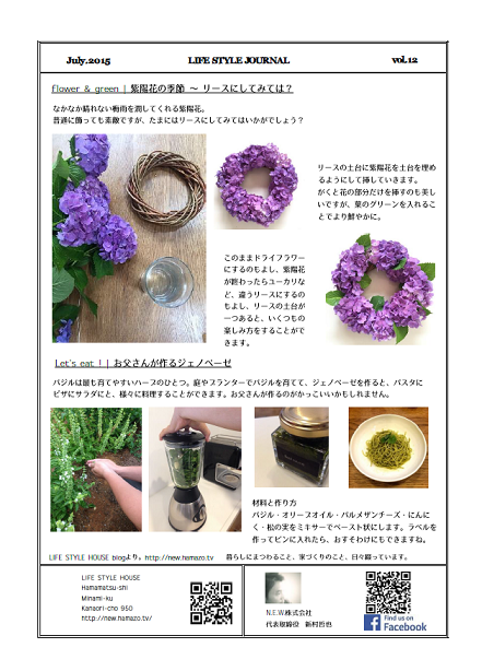 LIFE STYLE JOURNAL July vol.12 |磐田市新井園芸さんにお届けしました。 LIFE STYLE JOURNAL July vol.12 |磐田市新井園芸さんにお届けしました。