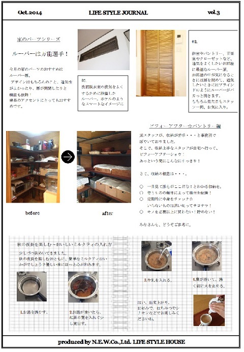 LIFE STYLE JOURNAL | ニュースレター 2014.Octorber LIFE STYLE JOURNAL | ニュースレター 2014.Octorber