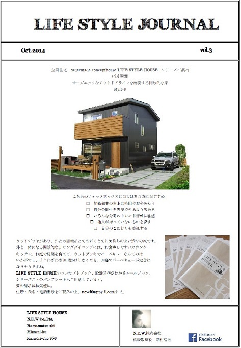 LIFE STYLE JOURNAL | ニュースレター 2014.Octorber LIFE STYLE JOURNAL | ニュースレター 2014.Octorber