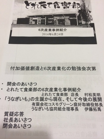 六次産業の講演会 六次産業の講演会