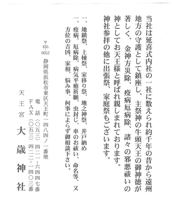 解体前の地鎮祭。