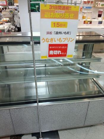 【うなぎいも】お取寄せ☆
