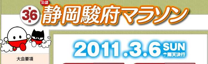 駿府 マ ラ ソ ン