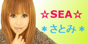 *HAPPY BIRTHDAY さとみ*