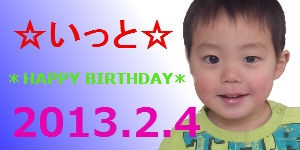 *HAPPY BIRTHDAY いっと*