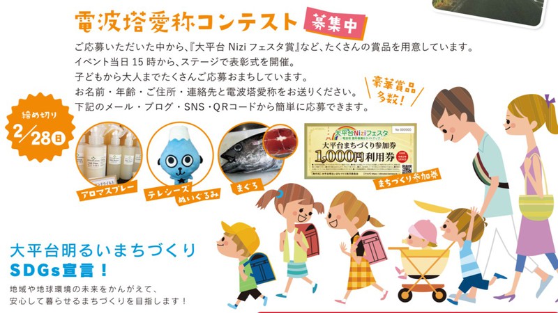 「電波塔 愛称コンテスト」募集 締め切りせまる! 「電波塔 愛称コンテスト」募集 締め切りせまる!