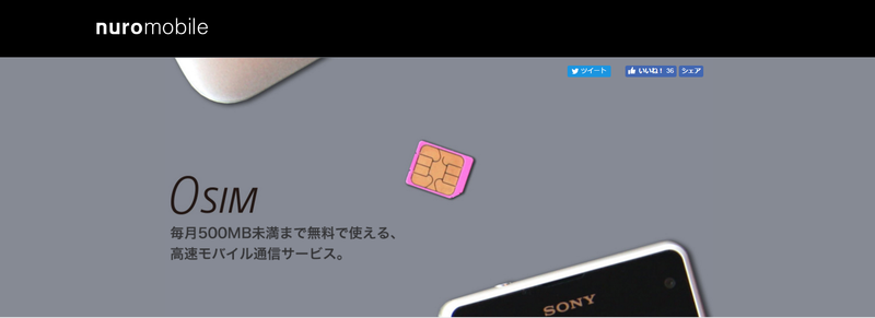 あの0円SIMがついに画像圧縮を開始へ。So-net/nuroモバイルがサービス規約を変更