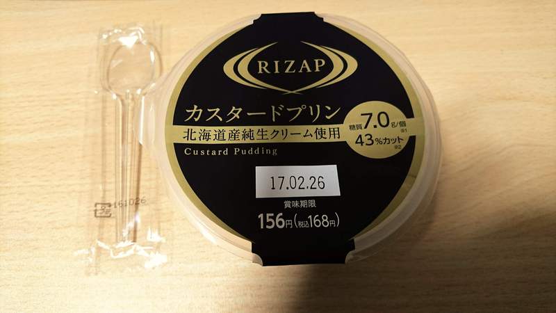 あのライザップとファミリーマートコラボの限定スイーツ Rizapカスタードプリン を食べてみた L 机上ノ奇跡