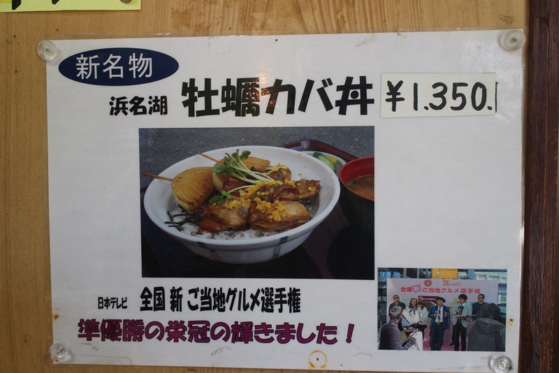 【舘山寺】お食事処『喜福』の牡蠣カバ丼