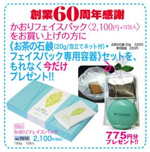 秋のキャンペーン大好評☆