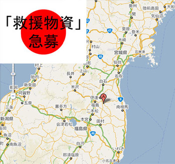 救援物資求む!