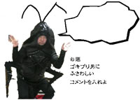 ゴキブリなくめっち。