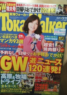 Tokai Walkerに