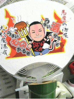 悪魔???