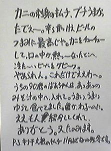 カニのキムチ・ケジャン