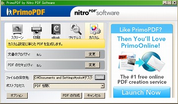 フリーソフト-PDFがもっと便利に!