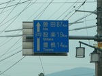 国道473号だらけ