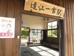 天浜線