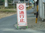 通行止め