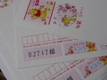 月末のお年玉