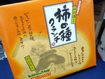 新潟限定
