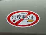 禁煙車