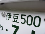 伊豆ナンバー