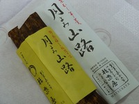月よみ山路