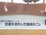 静岡空港