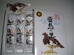 雷鳥の里