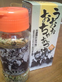 うおおおちゃあづけ