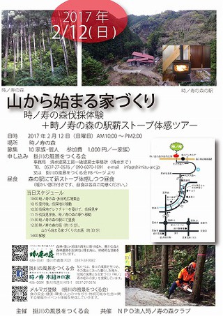 時ノ寿の森伐採＋森の駅薪ストーブ体感ツアーの中止と延期のお知らせ