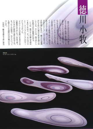 気韻生動の美学…練り込みの世界