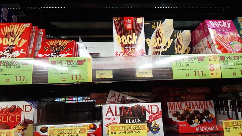 ポッキー全種類111円!2015年ポッキー&プリッツの日を攻略するなら杏林堂だ!! ポッキー全種類111円!2015年ポッキー&プリッツの日を攻略するなら杏林堂だ!!