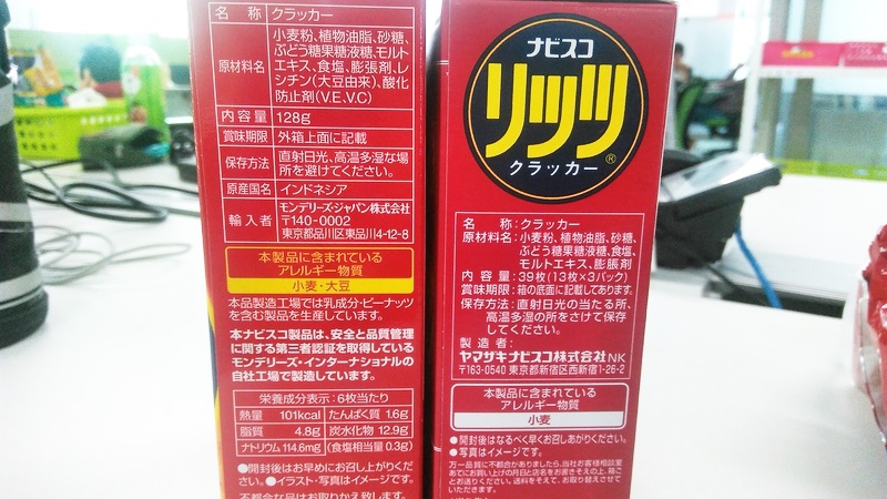 旧リッツの生き残りが100円ハウスレモンに!ついでに旧リッツと新リッツを食べ比べてみた。 旧リッツの生き残りが100円ハウスレモンに!ついでに旧リッツと新リッツを食べ比べてみた。
