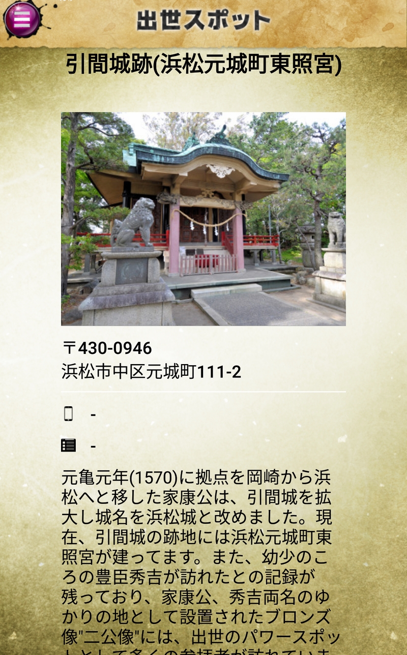浜松市と戦国BASARAのコラボレーションアプリ『戦国はままつスタンプラリー』がいつの間にか出ていた 浜松市と戦国BASARAのコラボレーションアプリ『戦国はままつスタンプラリー』がいつの間にか出ていた