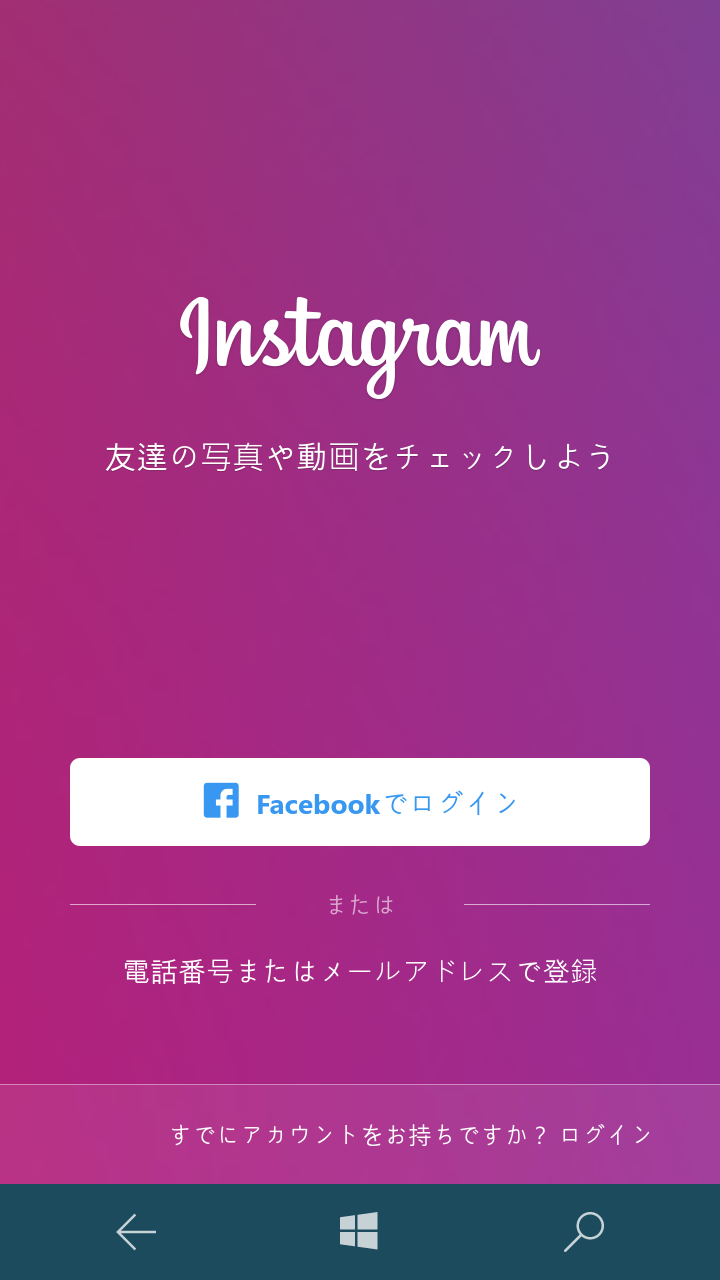 Windows10Mobileでインスタグラムをインストールしてみて思ったこと Windows10Mobileでインスタグラムをインストールしてみて思ったこと