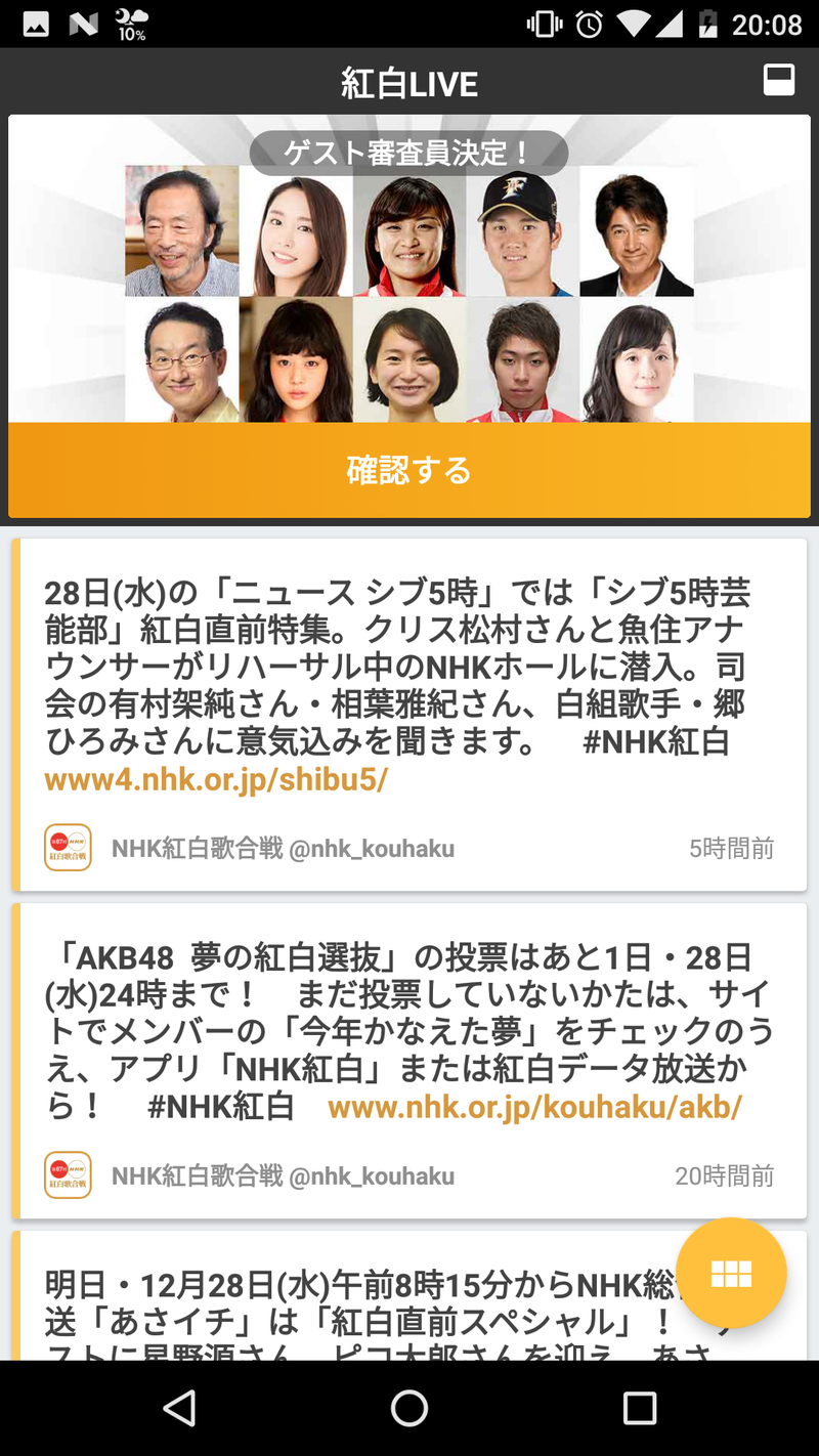 大晦日まであと3日、NHKの紅白歌合戦アプリを使うとガキ使も紅白もいいところが見れそうな気がする。 大晦日まであと3日、NHKの紅白歌合戦アプリを使うとガキ使も紅白もいいところが見れそうな気がする。