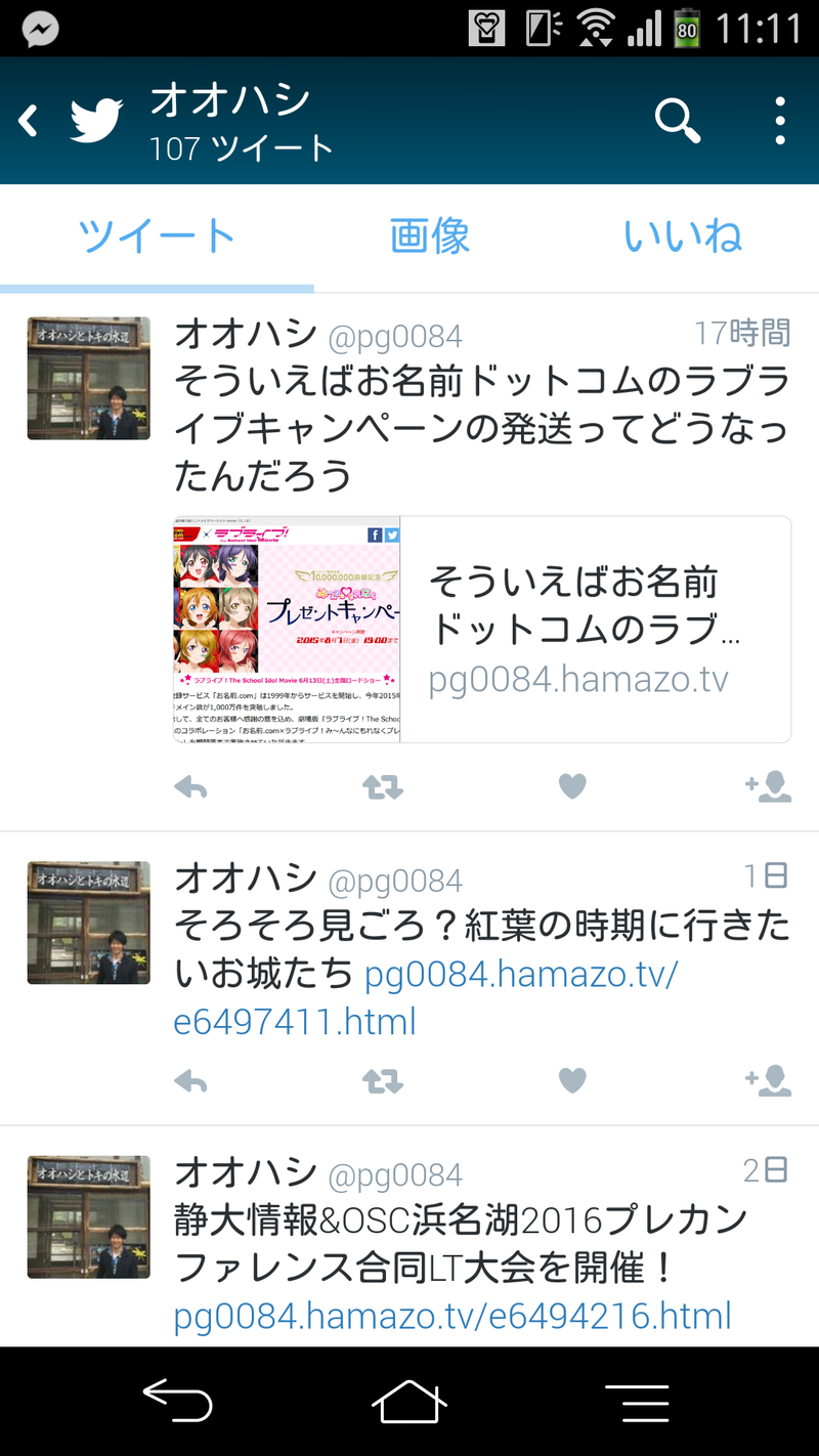 はまぞうがTwitter Cardsに対応しました!Twitterへ連携しよう! はまぞうがTwitter Cardsに対応しました!Twitterへ連携しよう!