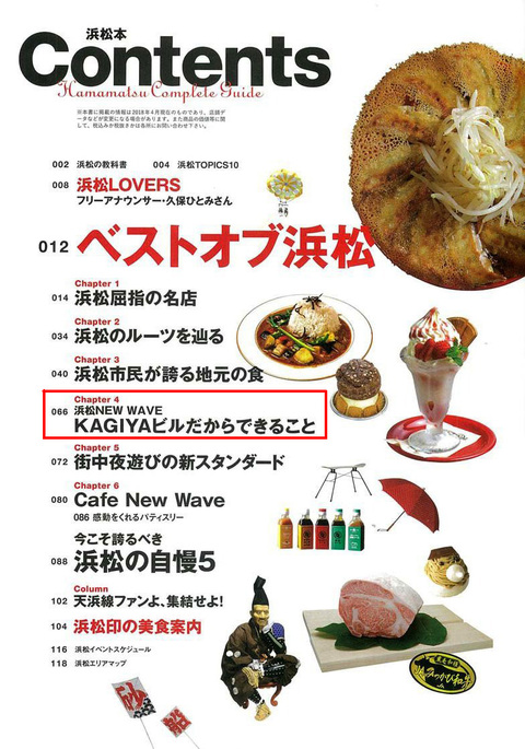 「浜松本」絶賛発売中! 「浜松本」絶賛発売中!