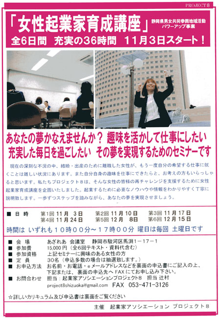 今年も静岡で開催します!「女性起業家育成講座」