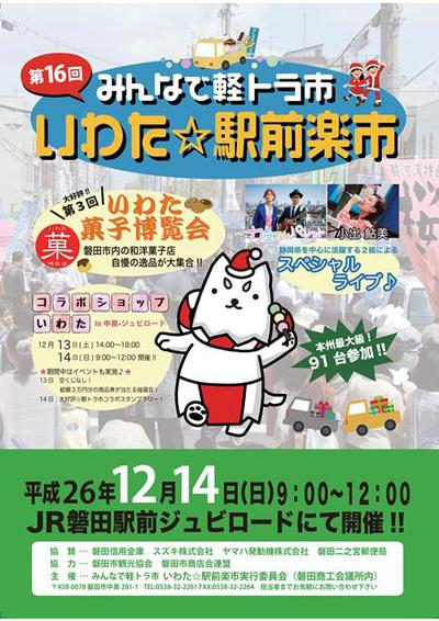 ☆軽トラ市☆ ☆軽トラ市☆