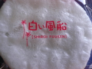 白い風船
