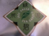 ざくろ緑茶