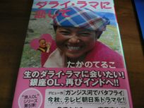 ダライラマに恋して