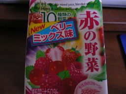 赤の野菜