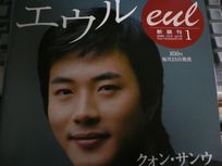 エウル